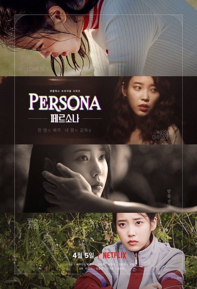 Persona海报