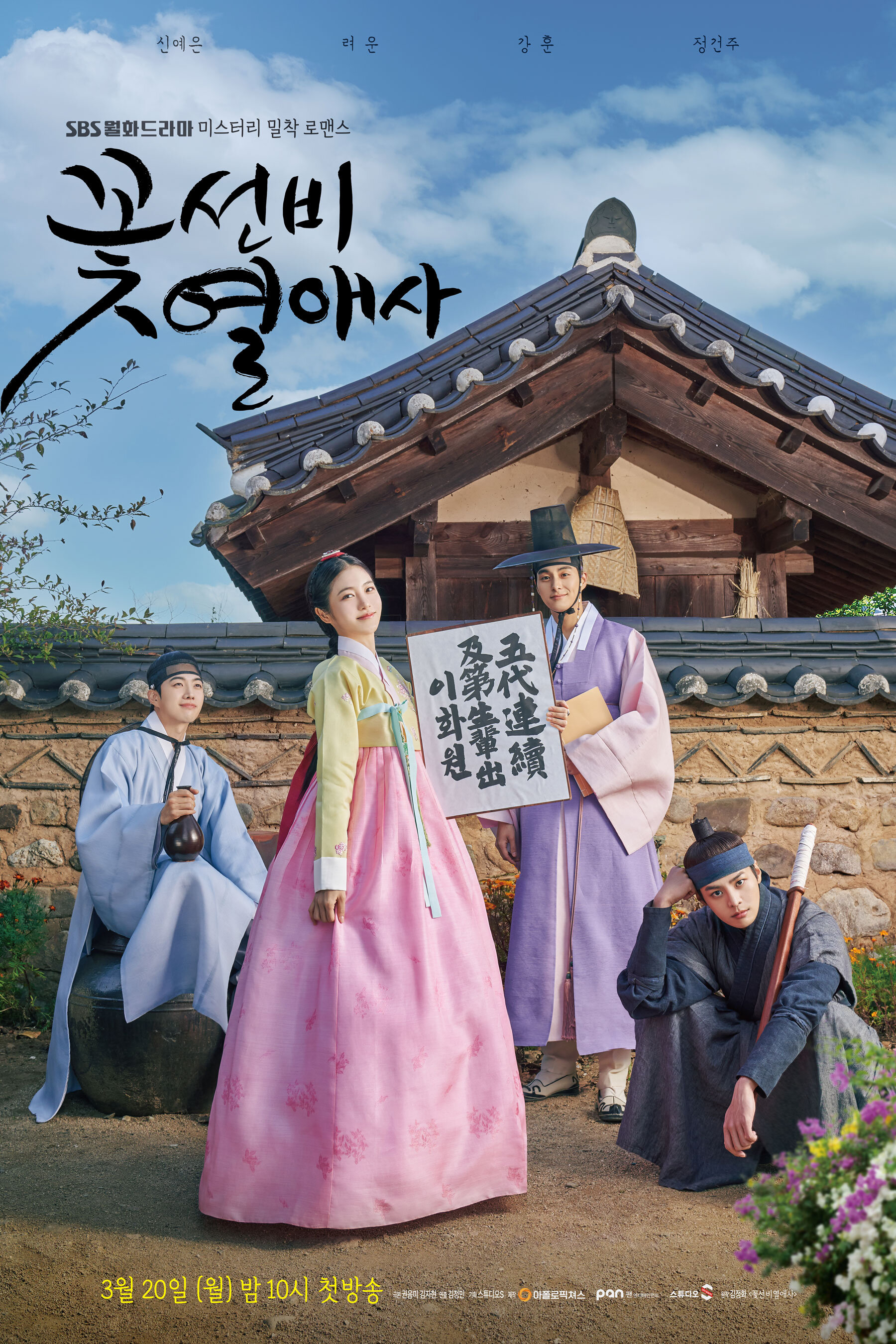 Flower Scholars' Love Story海报